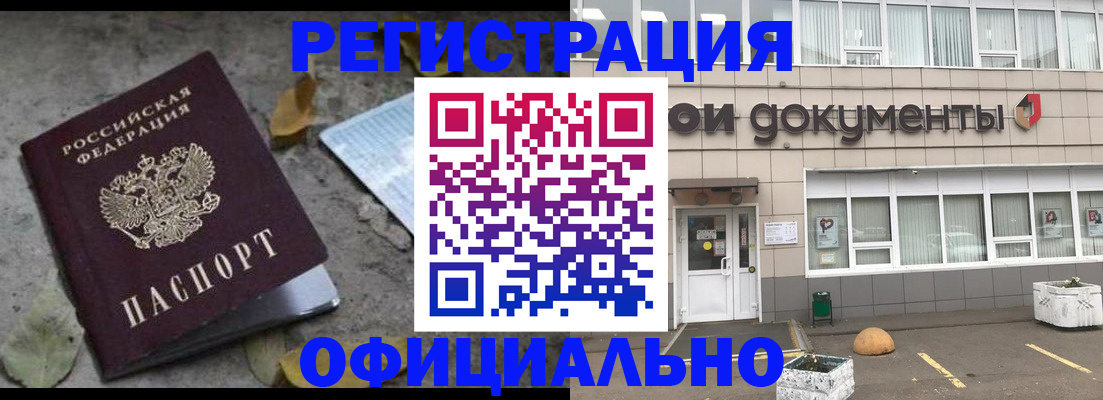 прописка для работы в Пензенской области