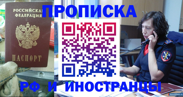 прописка в квартире в Пензенской области