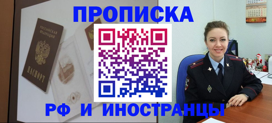прописка регистрация в Пензенской области